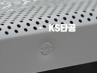 제품 측면 KS 인증 마크와 굴곡부 타공 확인
